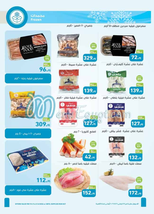 منيو Abdullah AlOthaim Markets صفحة 17 - الأسعار