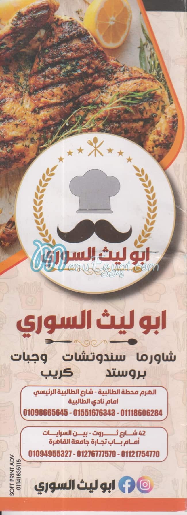 Abi Lieth El Soury Haram menu 1