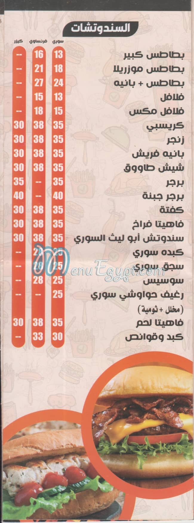 Abi Lieth El Soury Haram menu 4