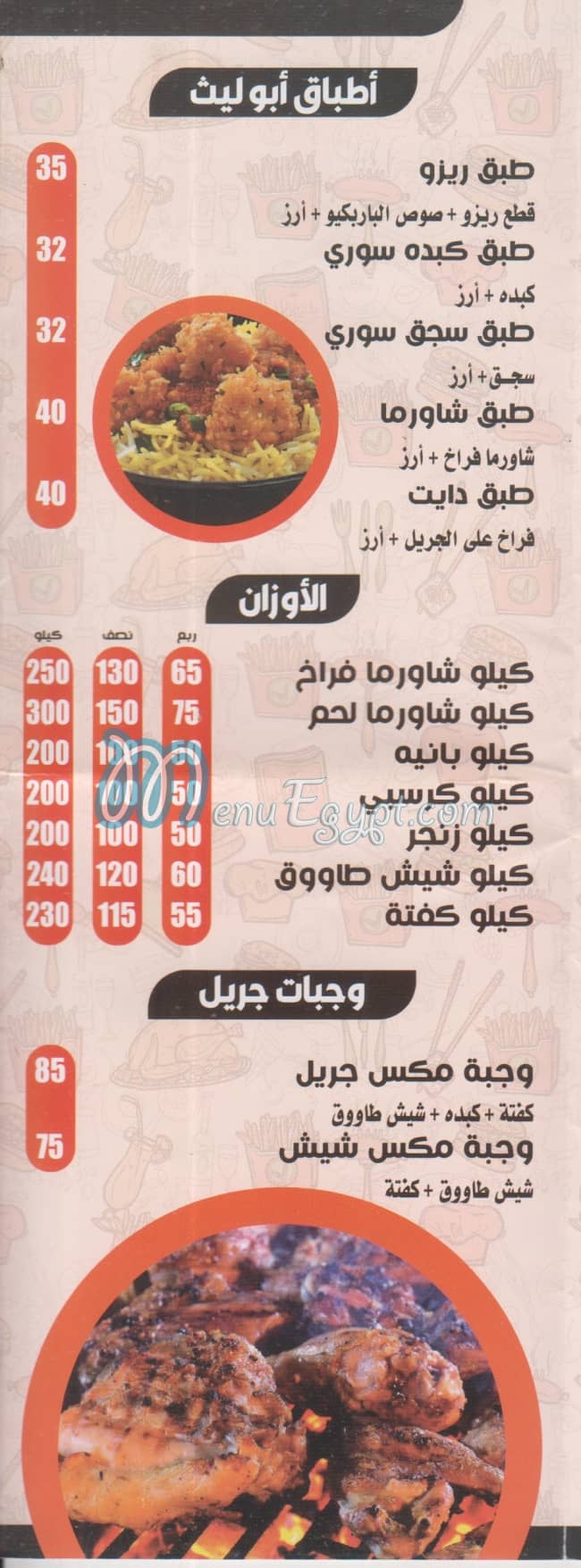 Abi Lieth El Soury Haram menu 5