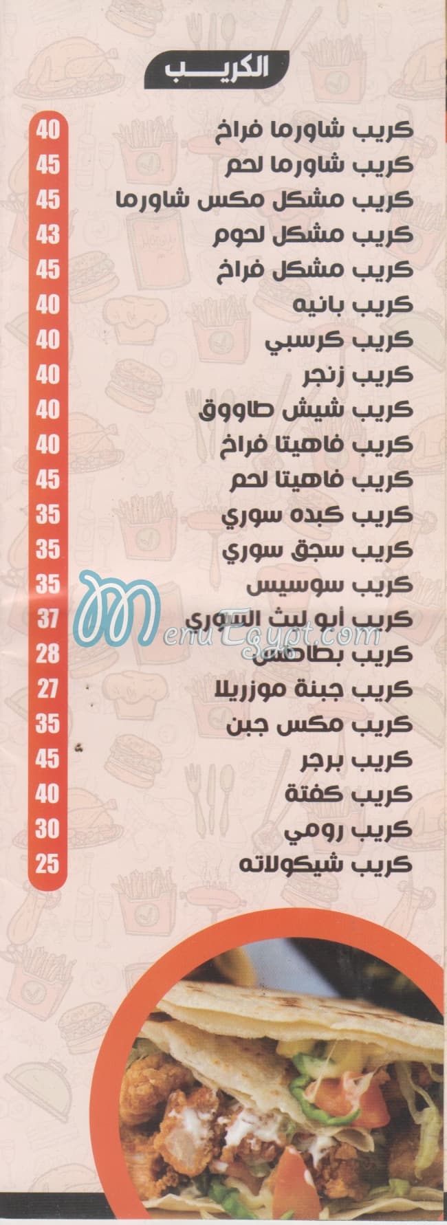 Abi Lieth El Soury Haram menu 6