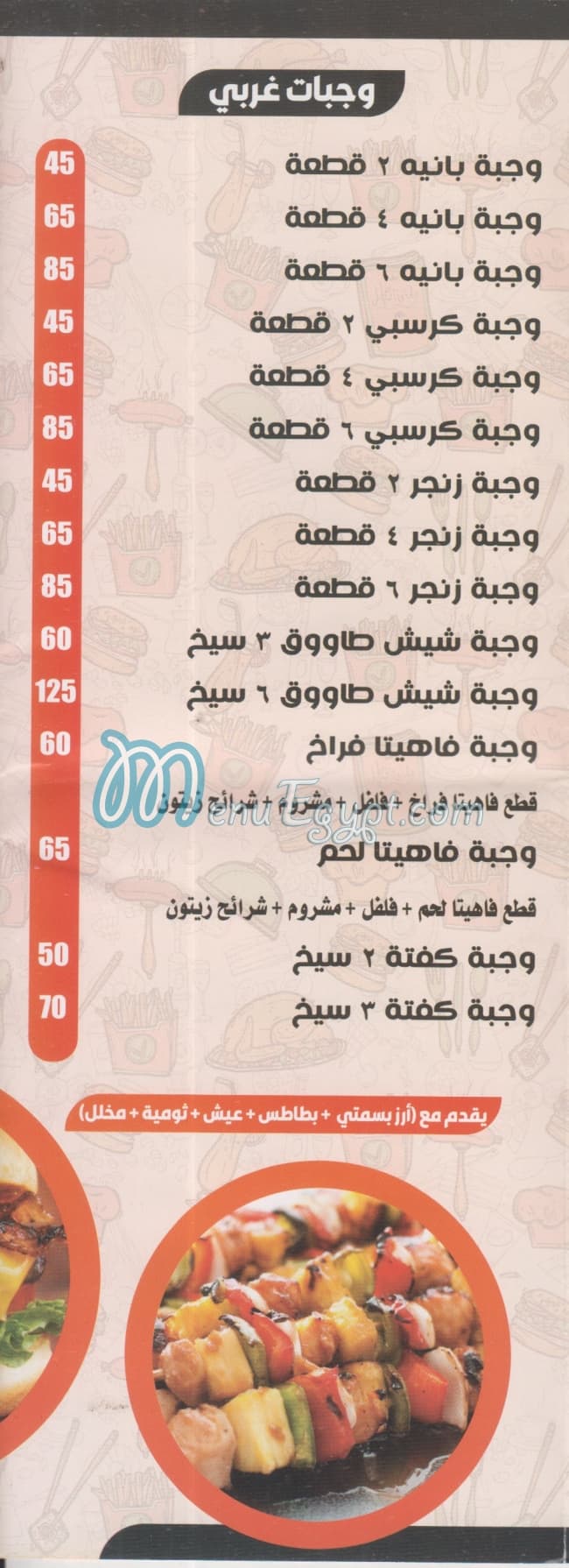 Abi Lieth El Soury Haram menu 8