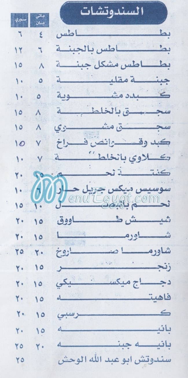 Abo Abdallah menu 1