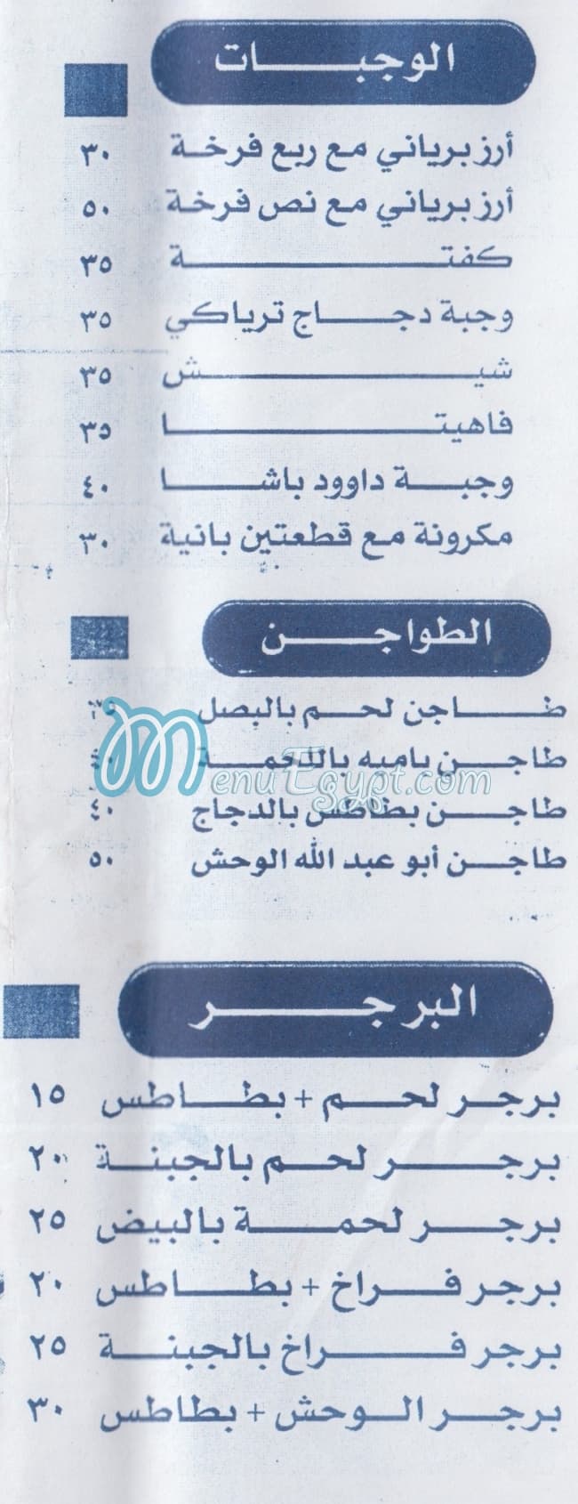Abo Abdallah menu 2