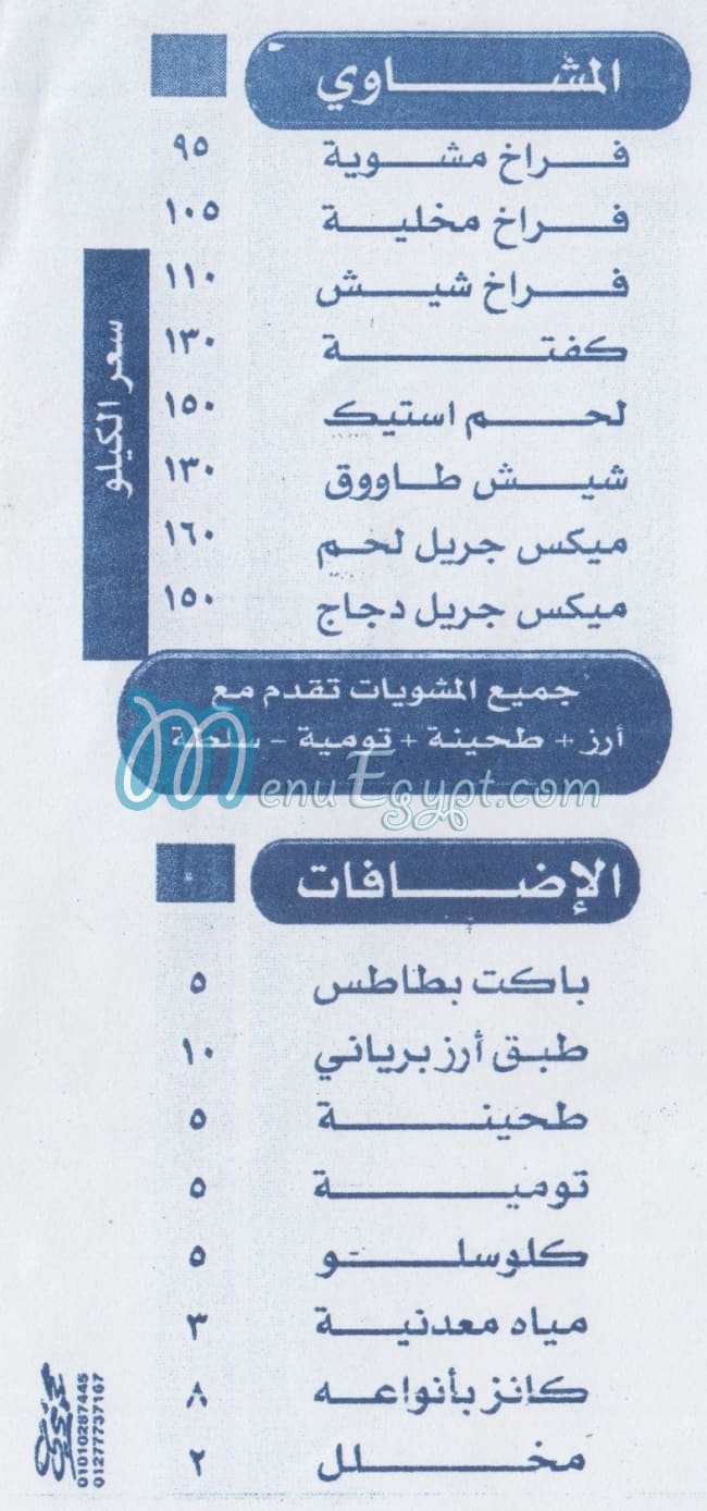 Abo Abdallah menu 3