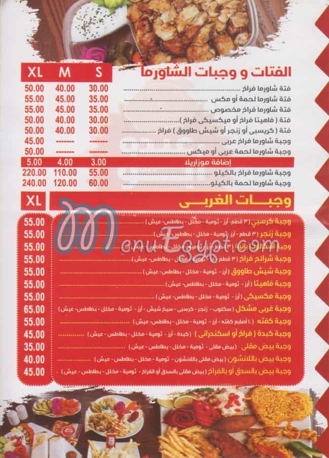 Abo Abdo El Sori menu 1