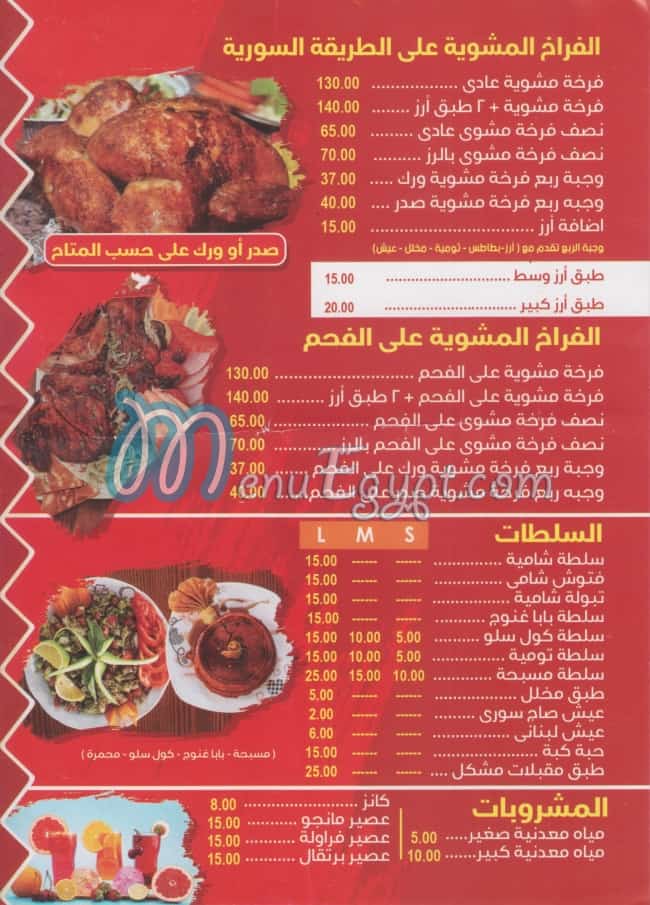 Abo Abdo El Sori menu 4