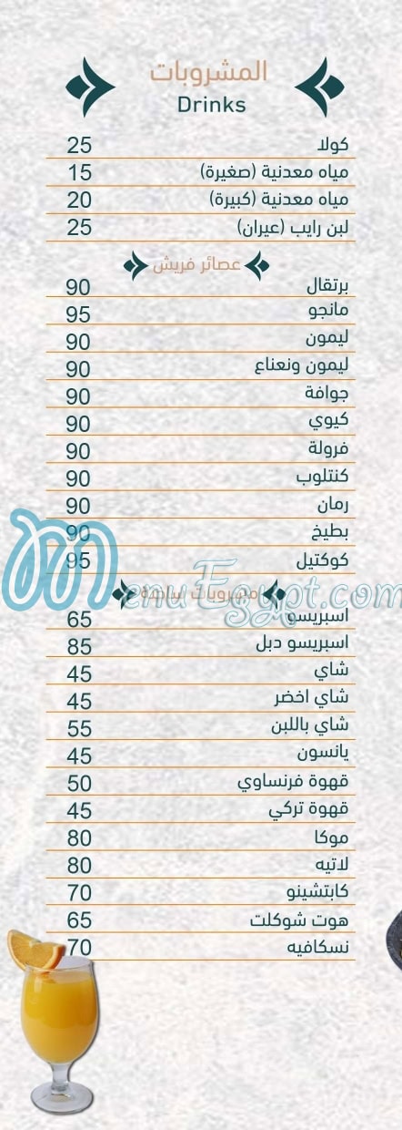 Abo Al3z menu 4