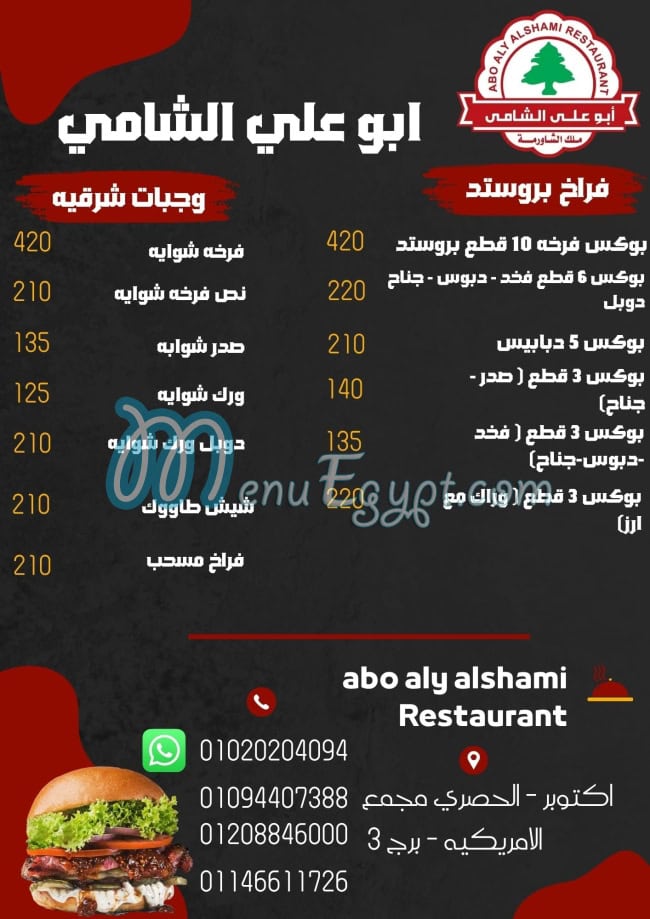 منيو ابو على الشامى صفحة 1 - الأسعار