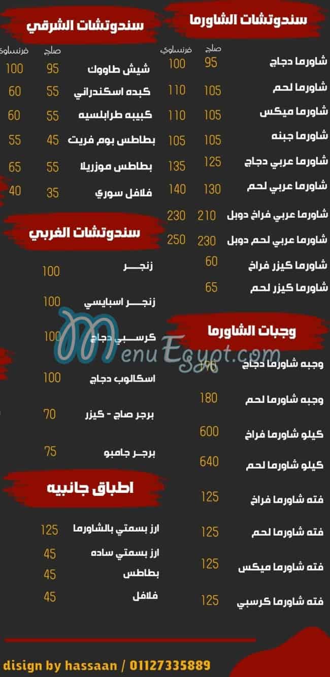 منيو ابو على الشامى صفحة 3 - الأسعار