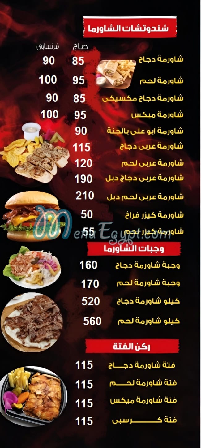 Abo Ali Elshamy menu 2
