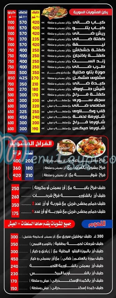 Abo Ammar El soury menu 5
