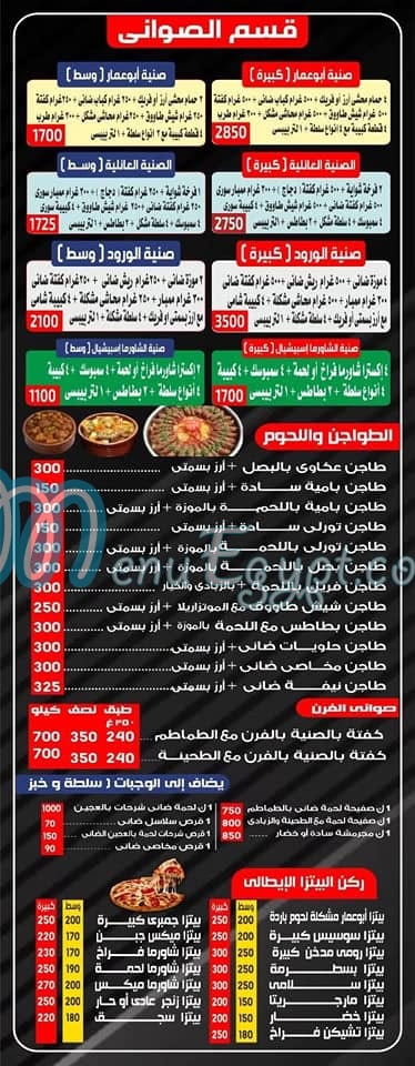Abo Ammar El soury menu 6