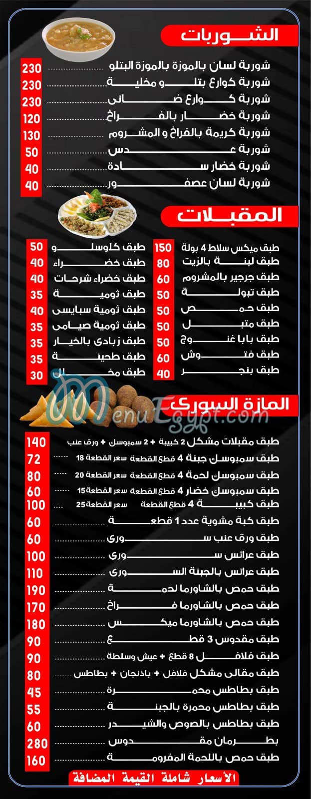 منيو ابو عمار السورى صفحة 8 - الأسعار