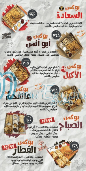منيو ابو انس السوري صفحة 2 - الأسعار