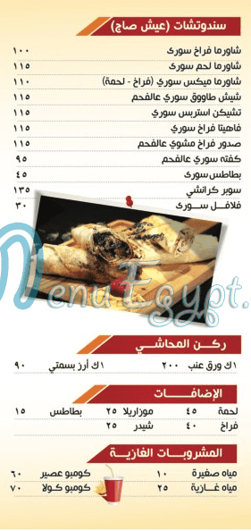 منيو ابو انس السوري صفحة 6 - الأسعار