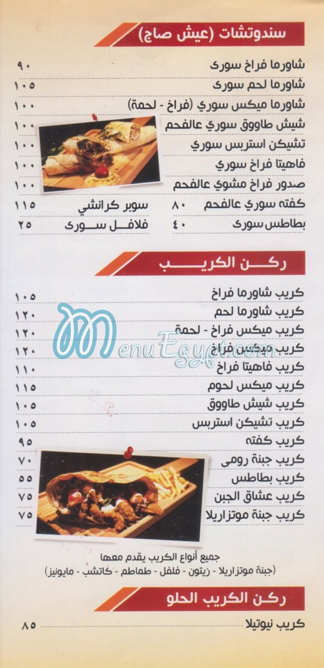 Abo Anas El Soury menu 5