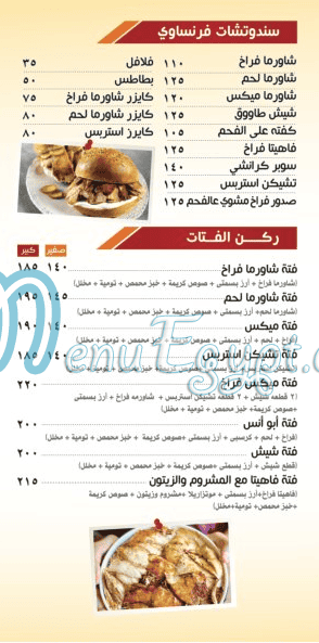 منيو ابو انس السوري صفحة 8 - الأسعار