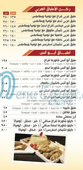 منيو ابو انس السوري صفحة 10 - الأسعار