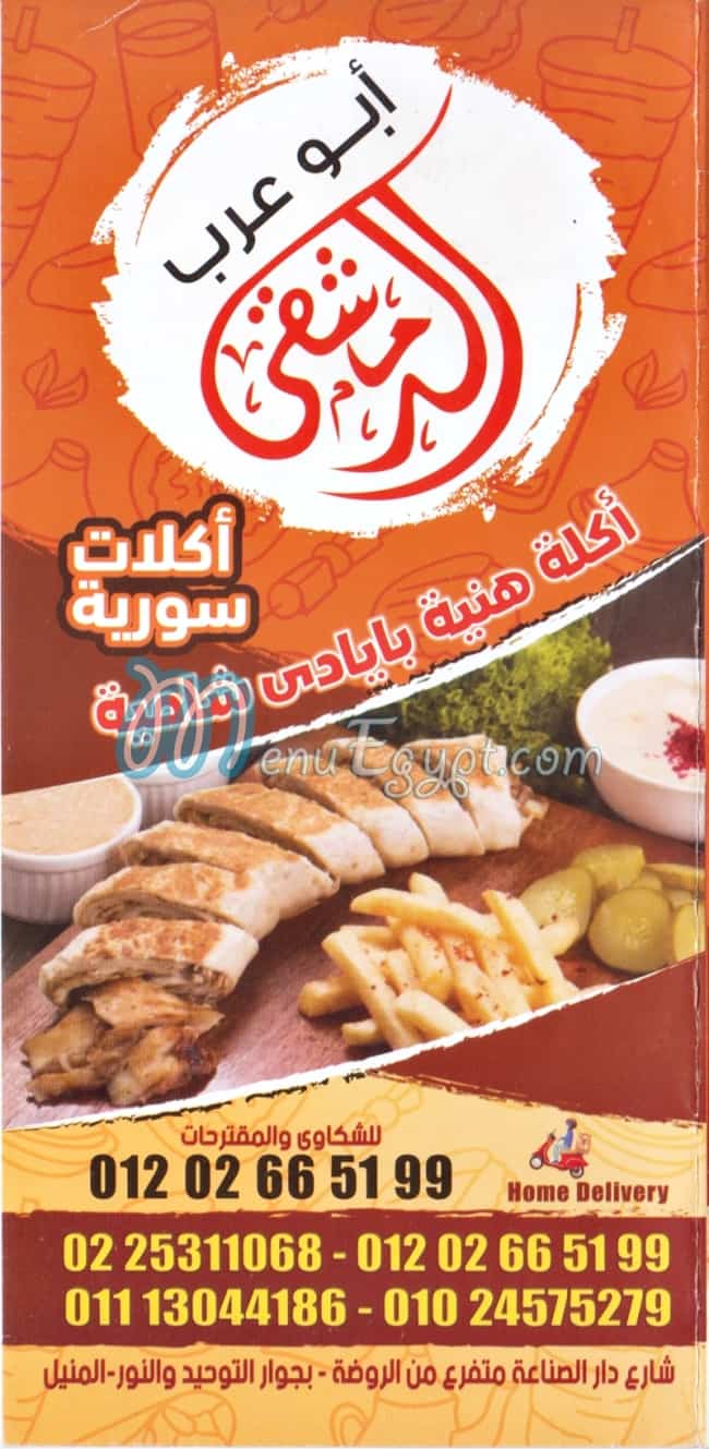 Abo Arab El Demshqy menu 1