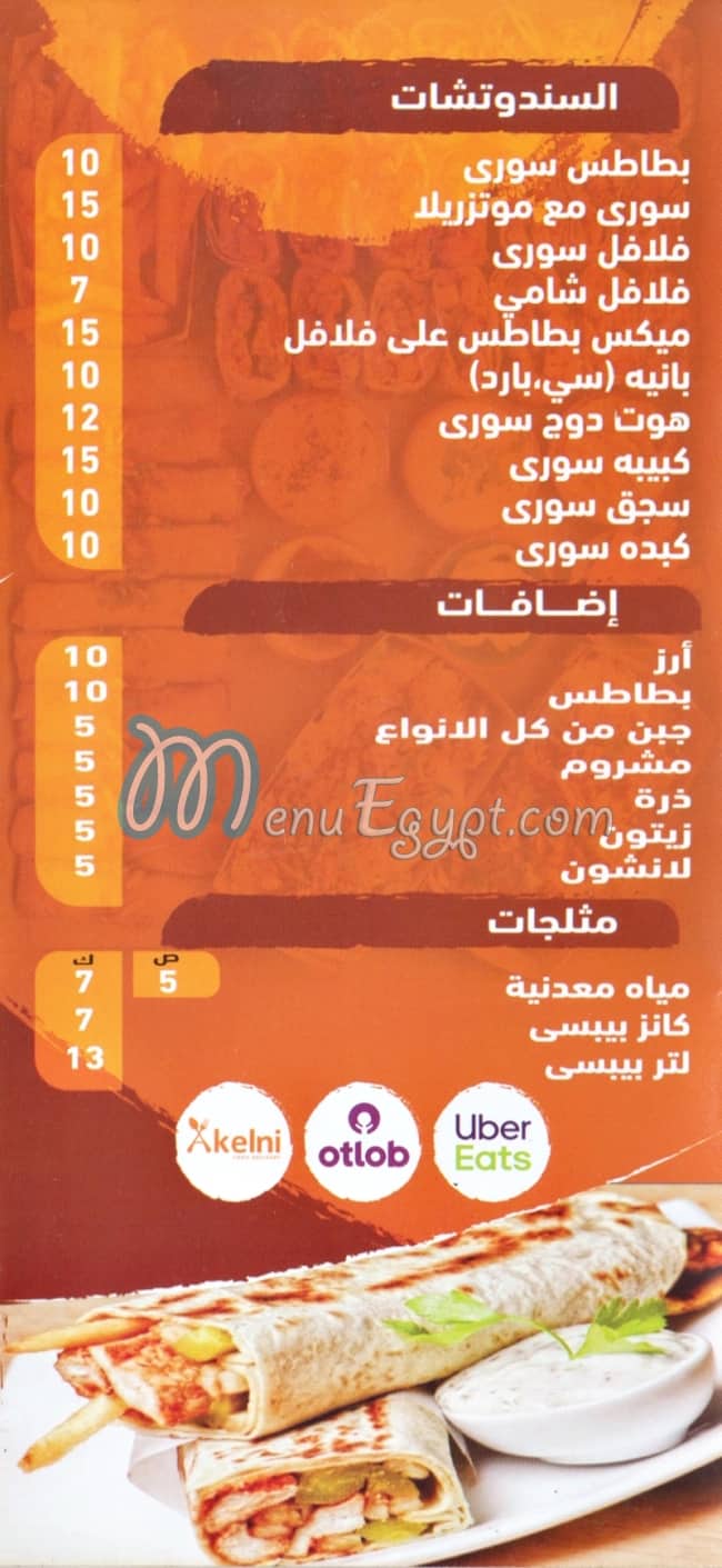 Abo Arab El Demshqy menu 2