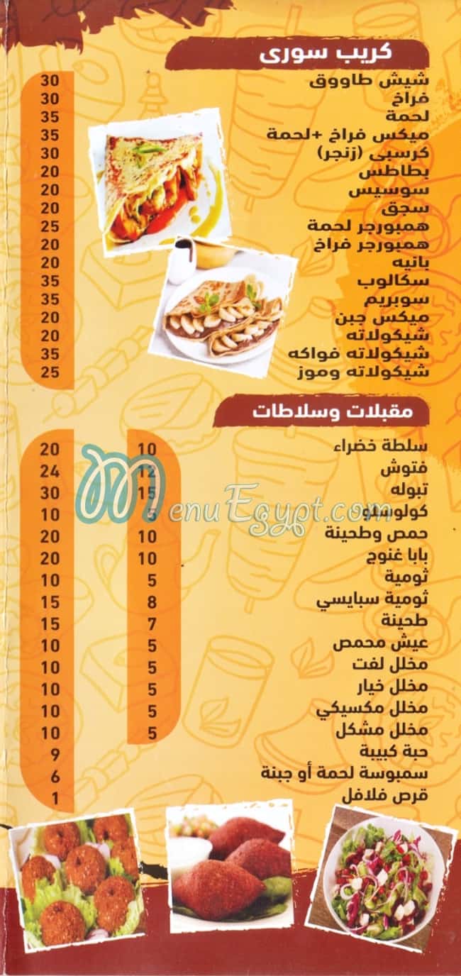 Abo Arab El Demshqy menu 3