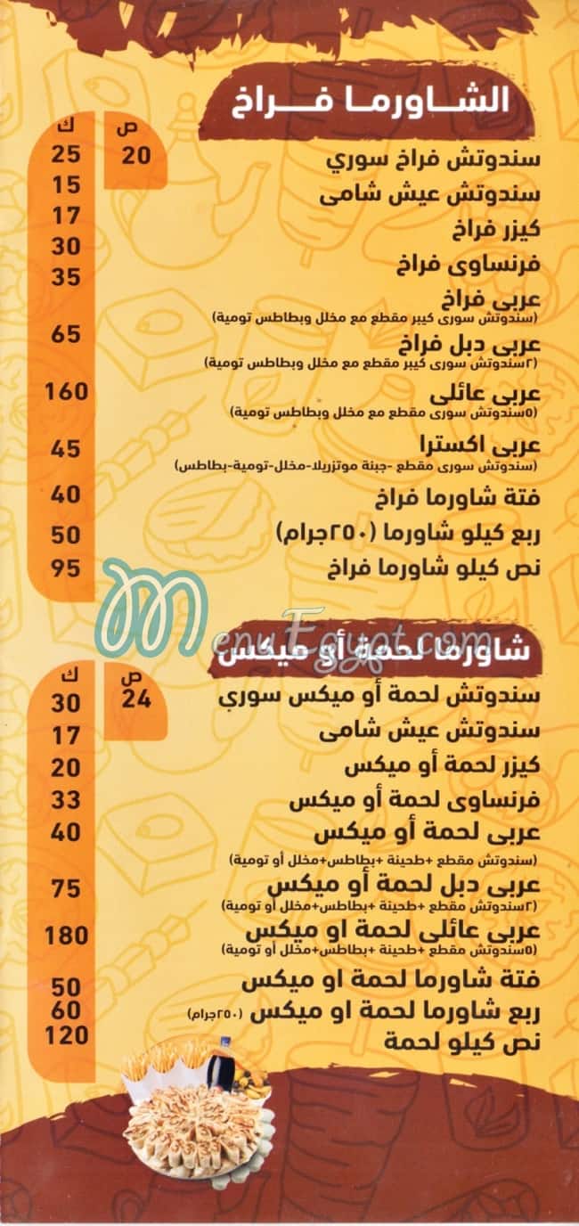 Abo Arab El Demshqy menu 4