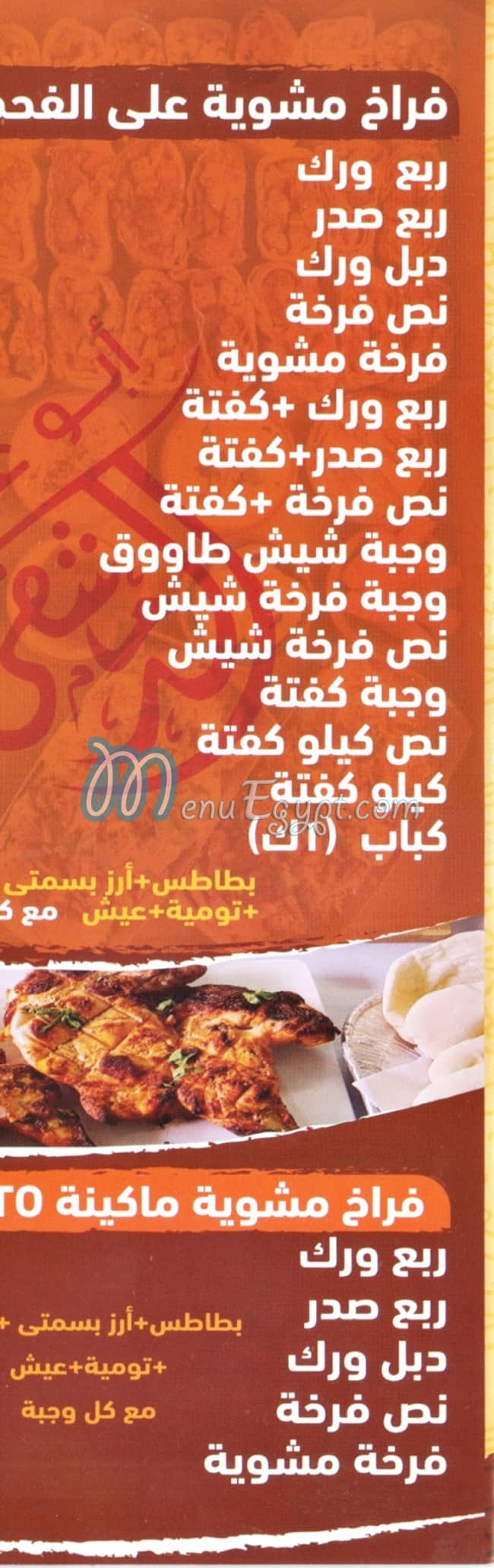 Abo Arab El Demshqy menu 5
