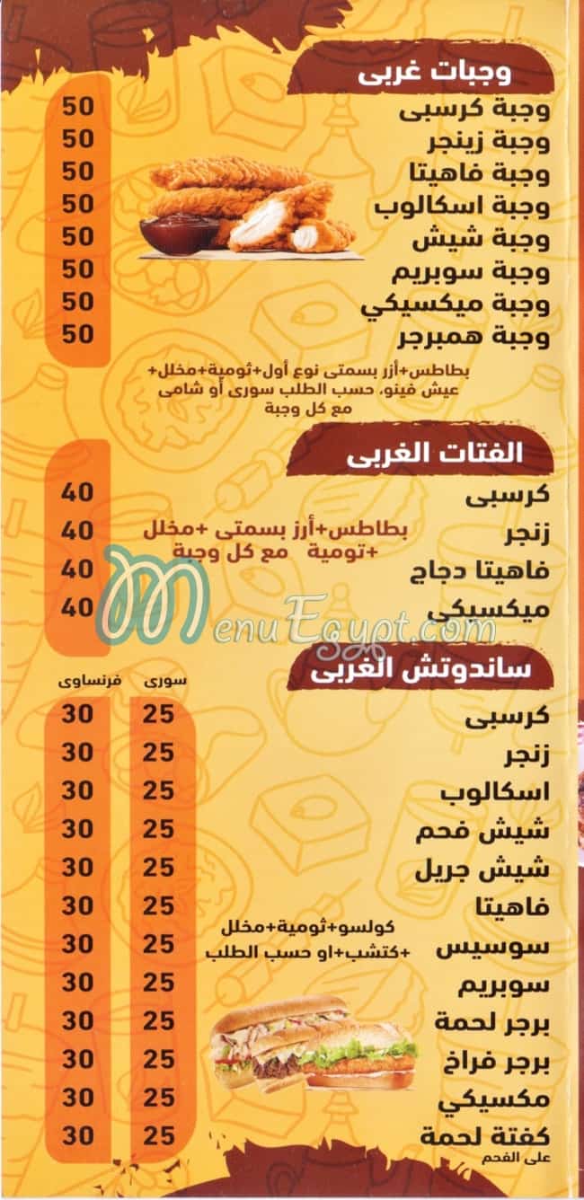 Abo Arab El Demshqy menu 6