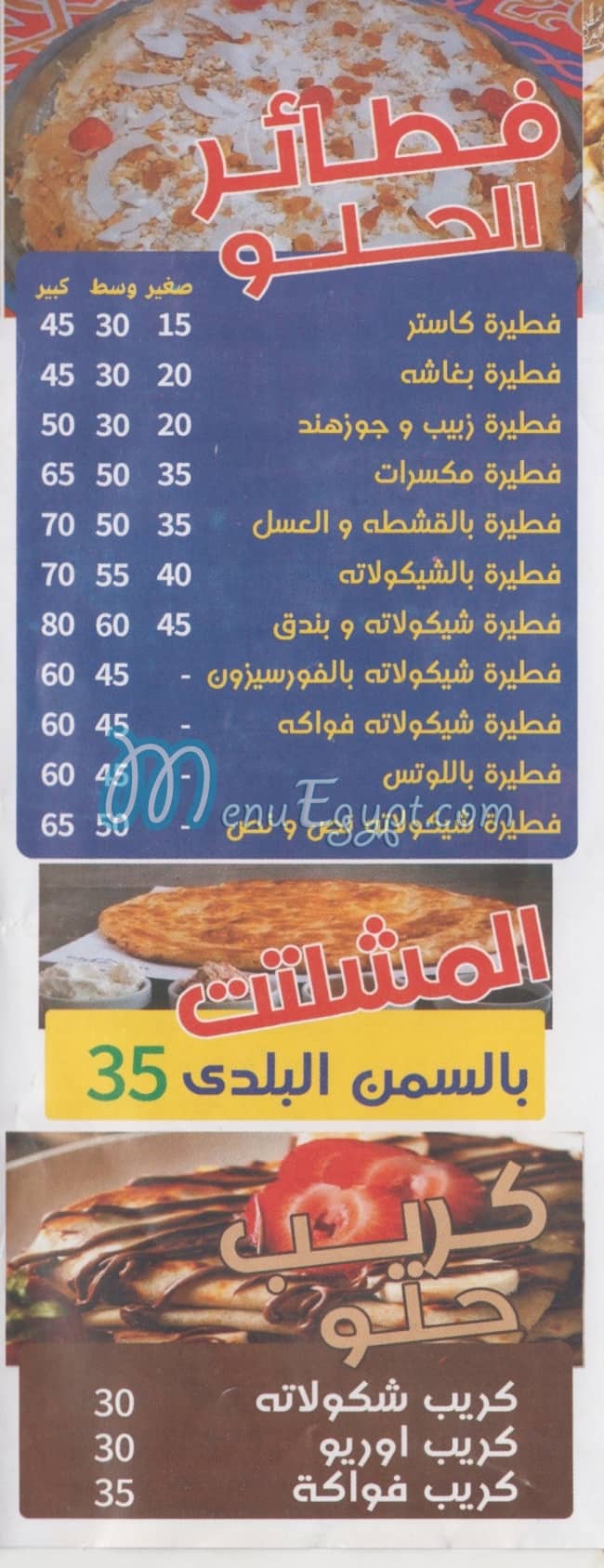 Abo Aya menu 4