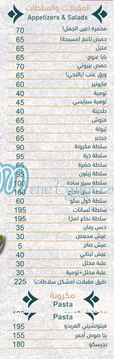 Abo El Ezz El Soury menu 1