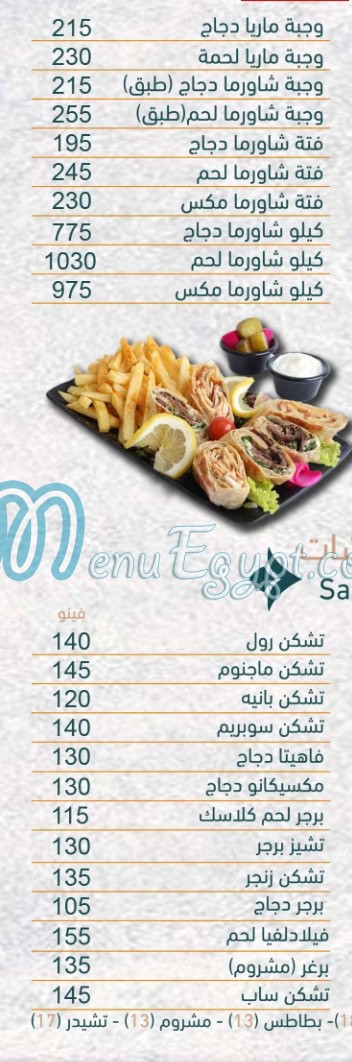 Abo El Ezz El Soury menu 10