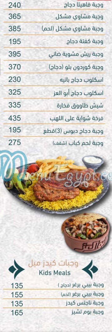 Abo El Ezz El Soury menu 12