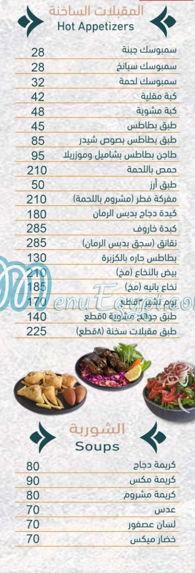 Abo El Ezz El Soury menu 2