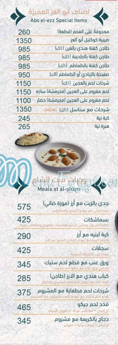 Abo El Ezz El Soury menu 6