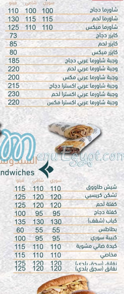 Abo El Ezz El Soury menu 9