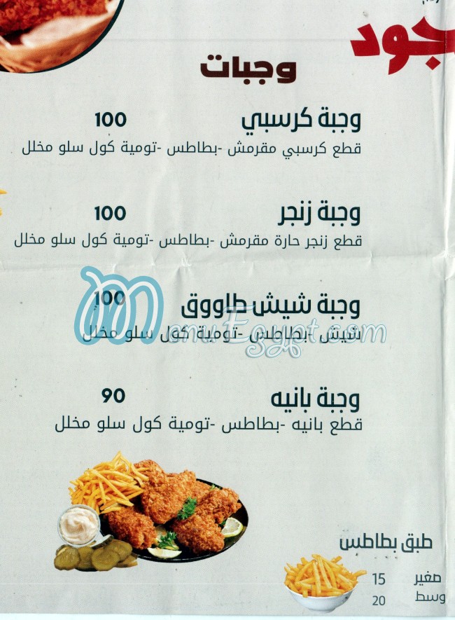 Abo El Goud menu 1