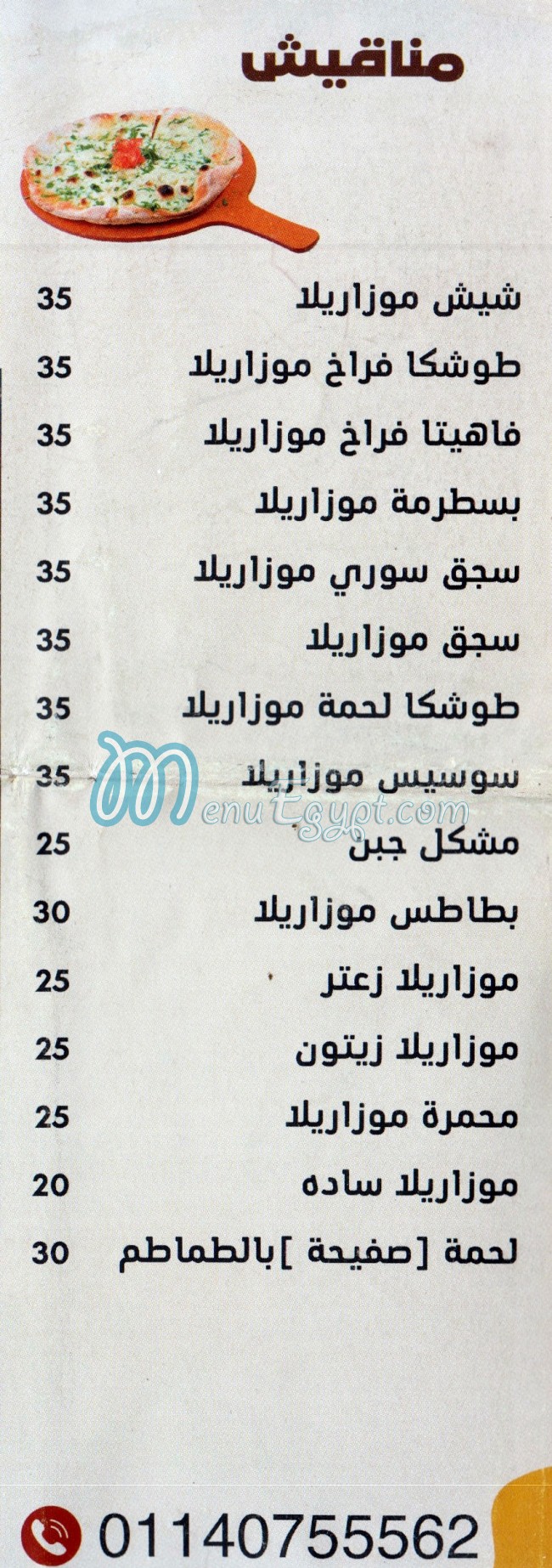 Abo El Goud menu 3