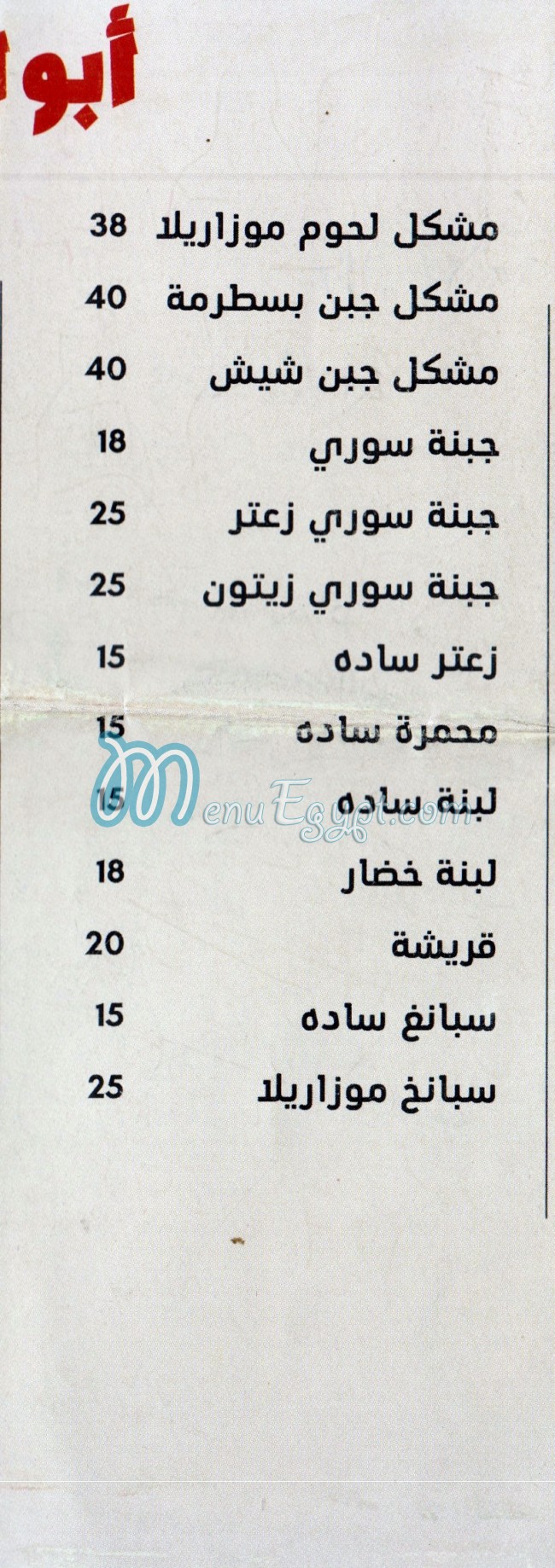 Abo El Goud menu 4