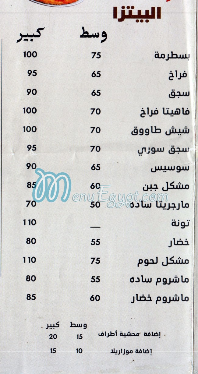 Abo El Goud menu 5