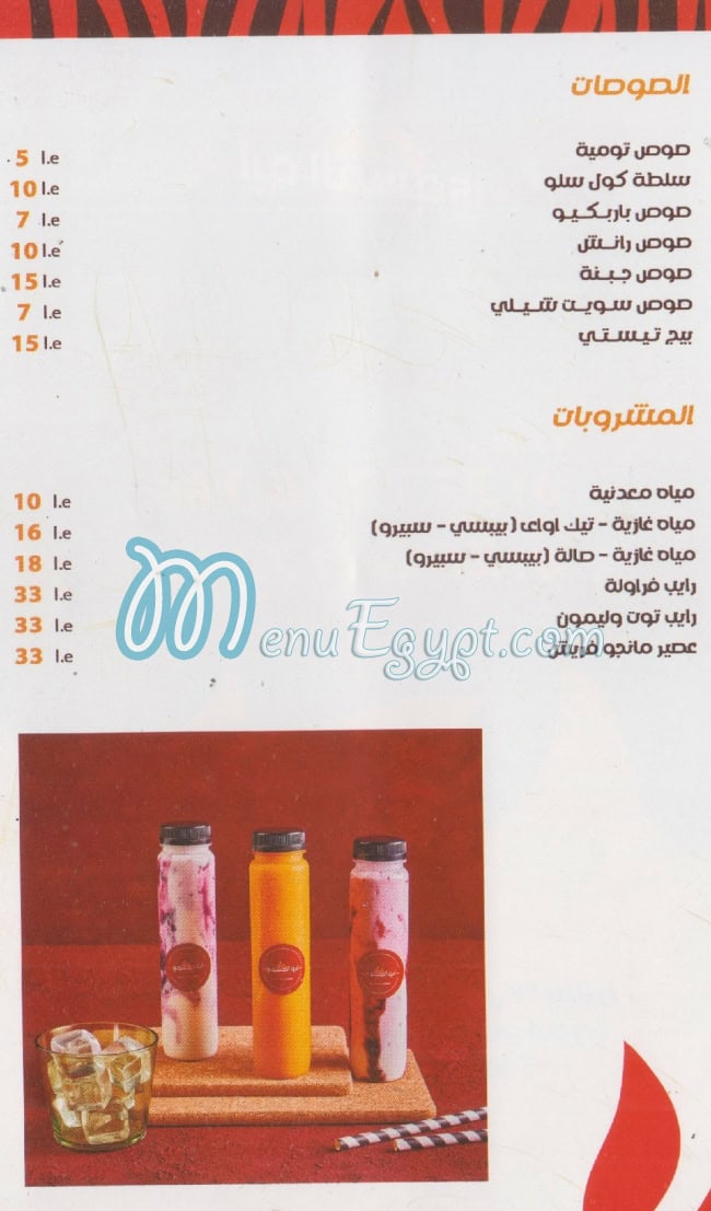 Abo El Mashwy menu 11