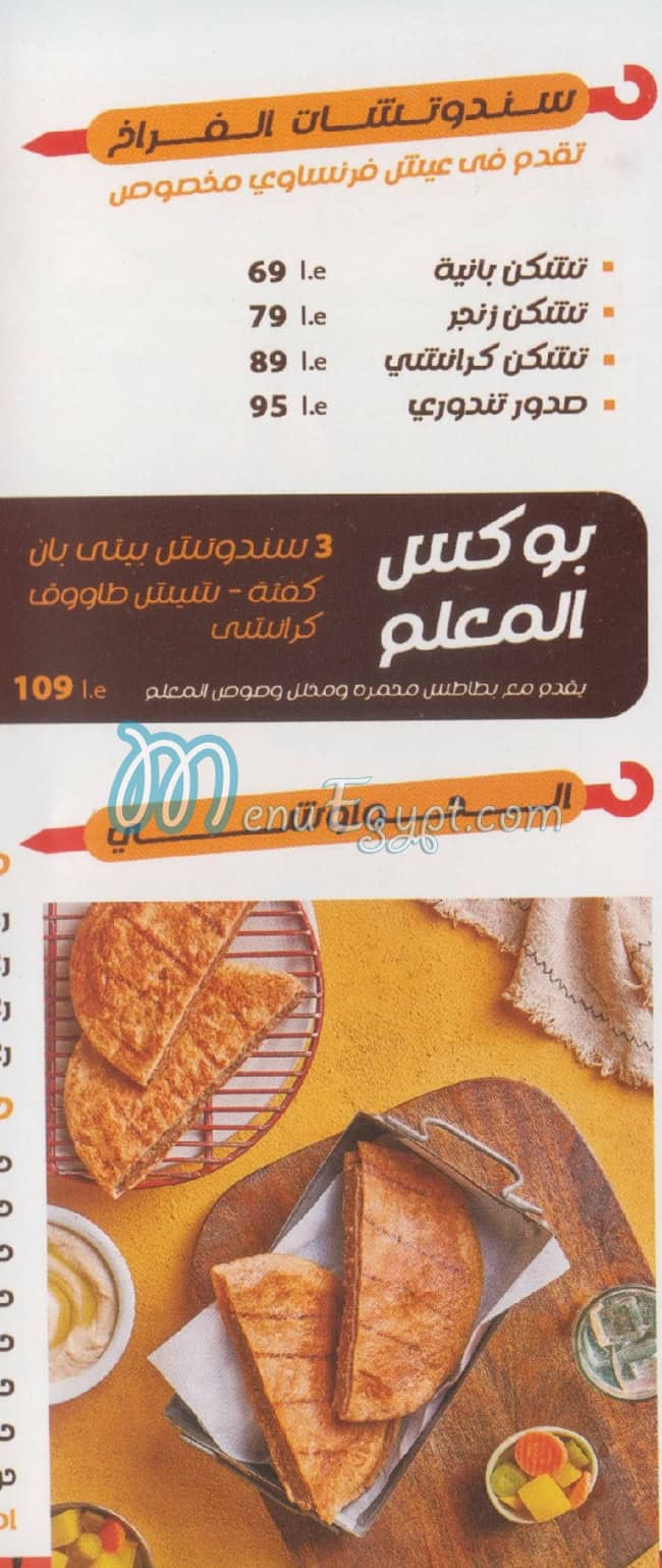 Abo El Mashwy menu 2