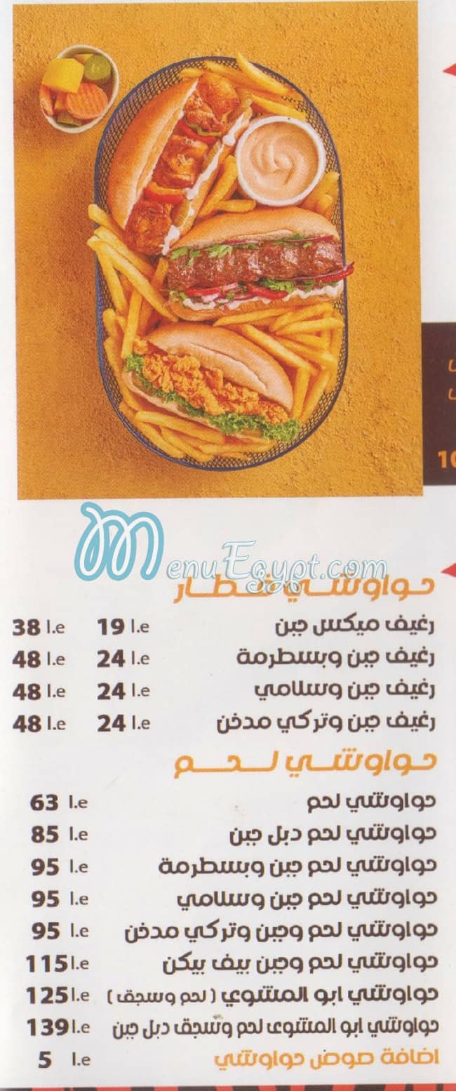 Abo El Mashwy menu 3