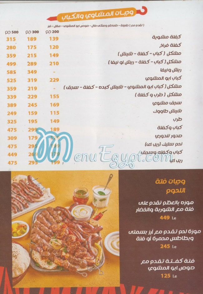 Abo El Mashwy menu 7