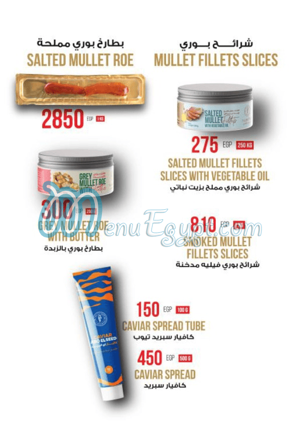 منيو أبو السيد صفحة 20 - الأسعار