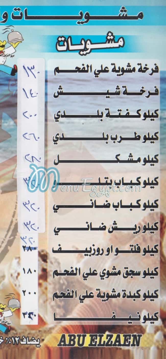Abo El Zeen menu 1