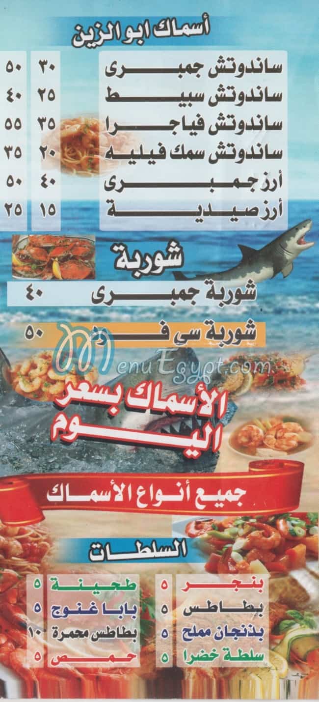 Abo El Zeen menu 3