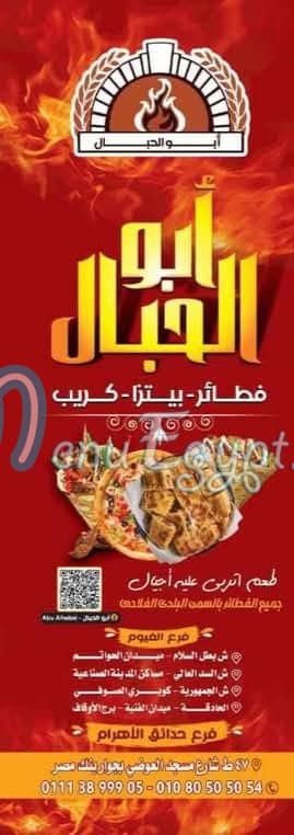 ABO Elhebal menu 8