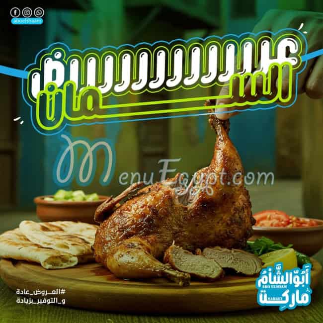 Abo Elsham Market Food products menu 2