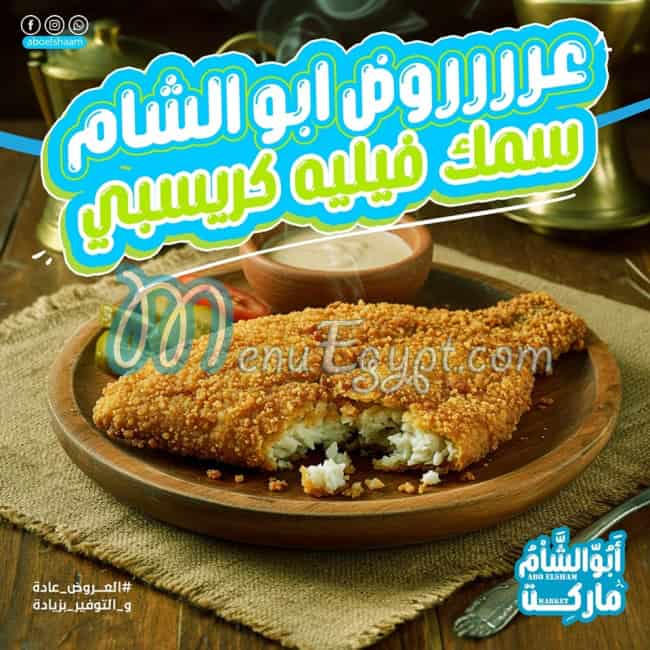 Abo Elsham Market Food products menu 6